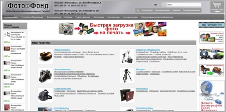 ФотоФонд