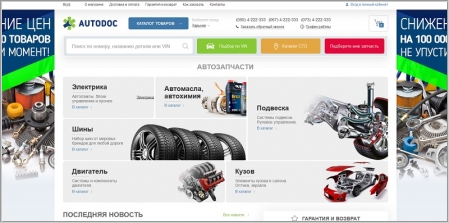 Autodoc.ua