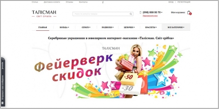 Талісман (Світ срібла)