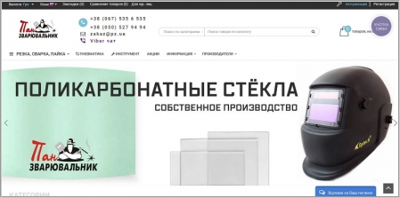 Пан Зварювальник
