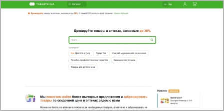 Tabletki.ua