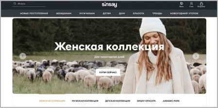 Sinsay Интернет Магазин Номер