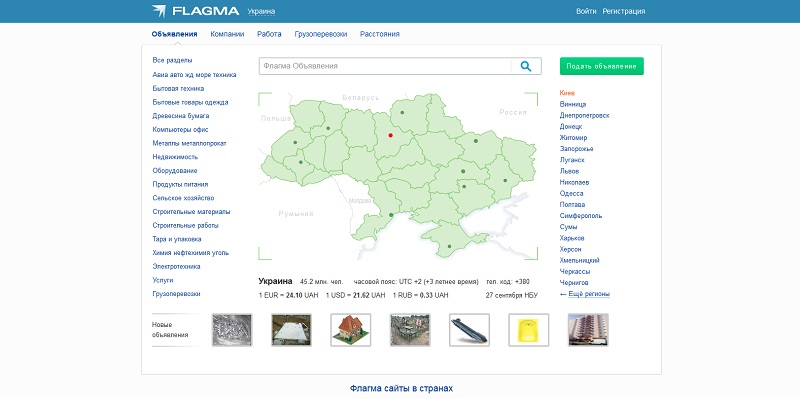Флагма - бизнес объявления Украины. Flagma. www.flagma.ua - Киев ...