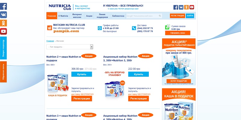 Nutricia Shop - интернет магазин детского питания. Нутриция юа ...