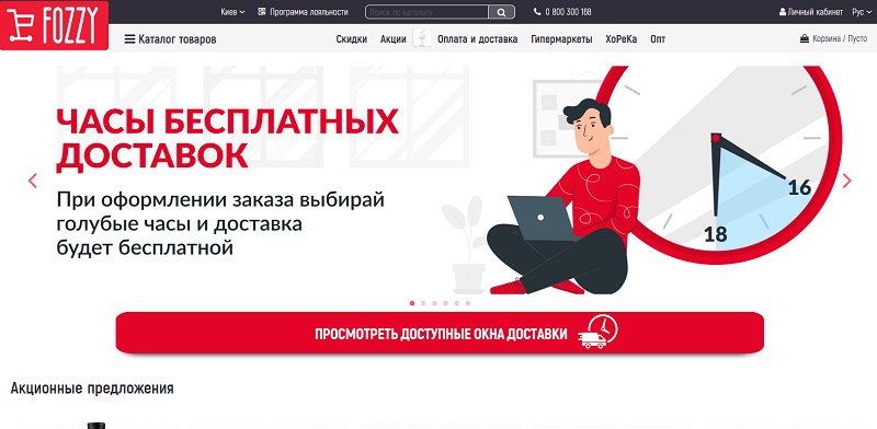 Фоззи интернет магазин киев