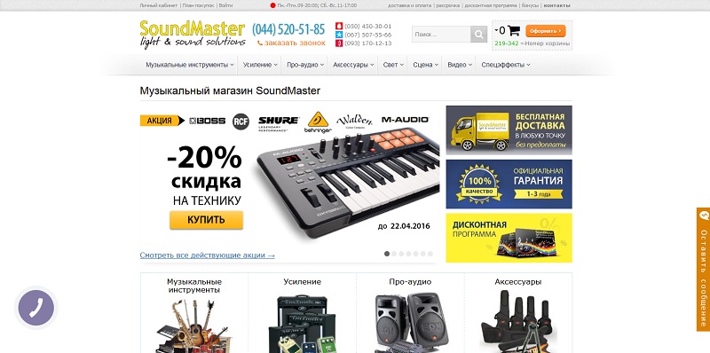 SoundMaster - музыкальный интернет магазин. СаундМастер юа. www ...