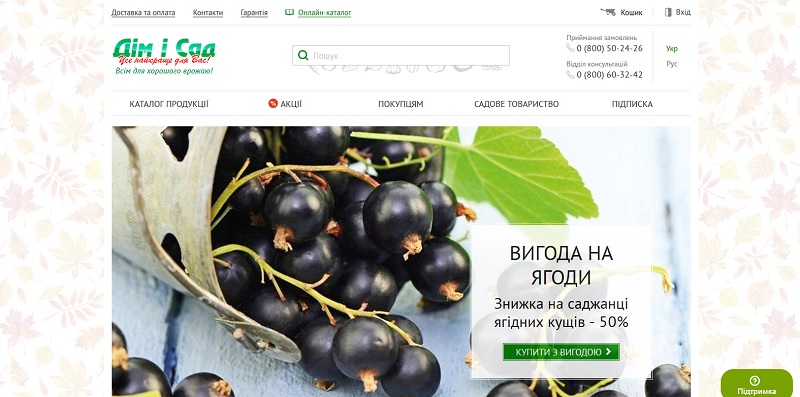 Дом и Сад - интернет-магазин семян и саженцев. Домисад ком юа. domicad ...