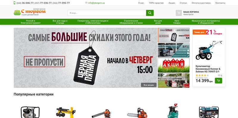 Мастер Торг Интернет Магазин
