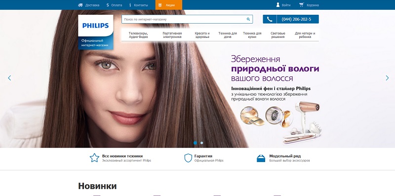 Philips интернет магазин. Филипс Саранск.