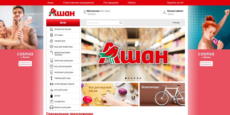 Ашан - интернет-магазин. Ашан юа, официальный сайт. www.auchan.ua ...