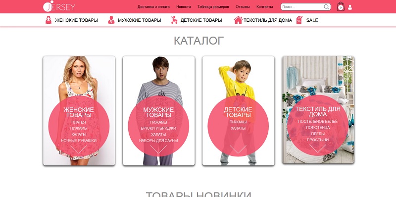 Jersey - интернет-магазин одежды для дома и отдыха. Джерси. www.jersey ...