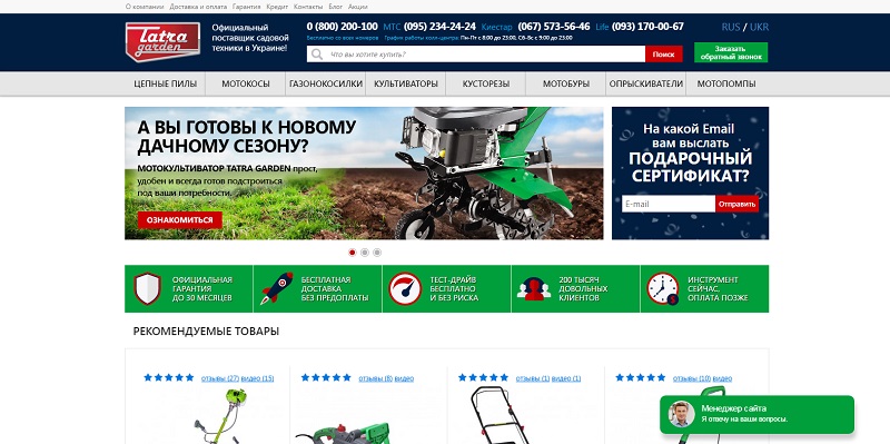 Би Гарден Интернет Магазин Москва