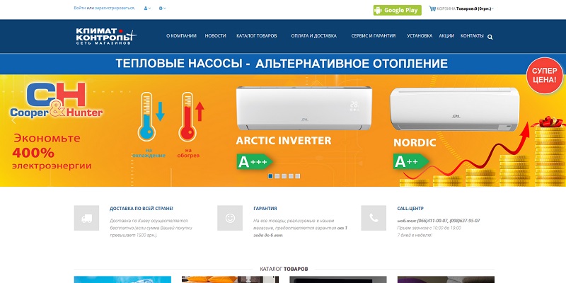 Www Climat1 Ru Интернет Магазин