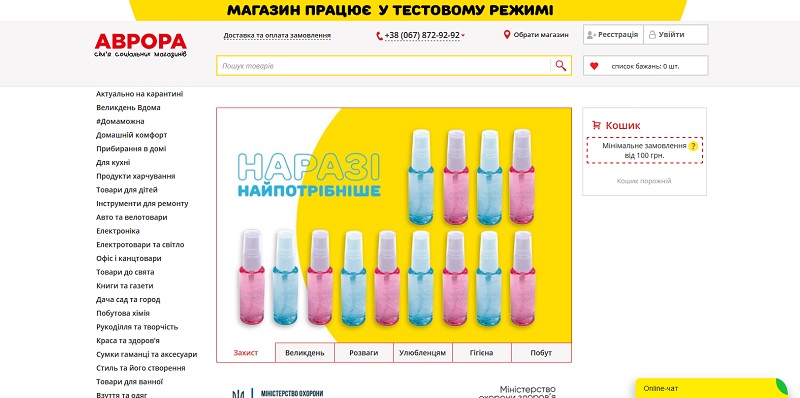 Аврора - интернет магазин товаров для дома. Аврора юа, официальный сайт ...