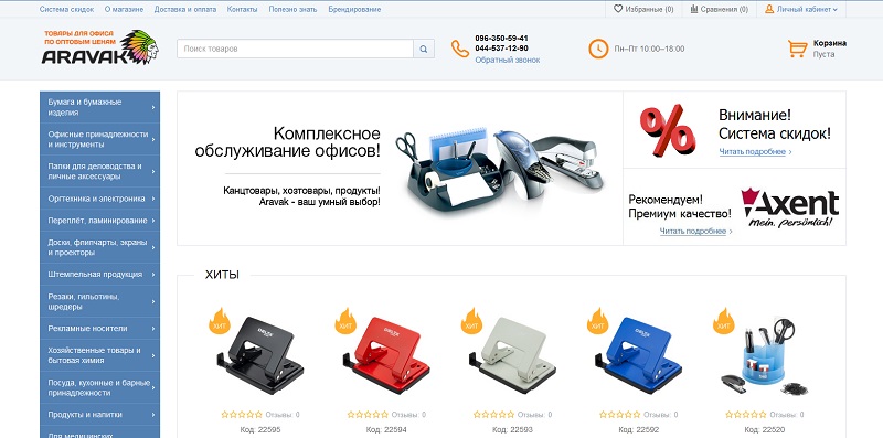 Интернет Магазин Канцелярских Товаров Украина