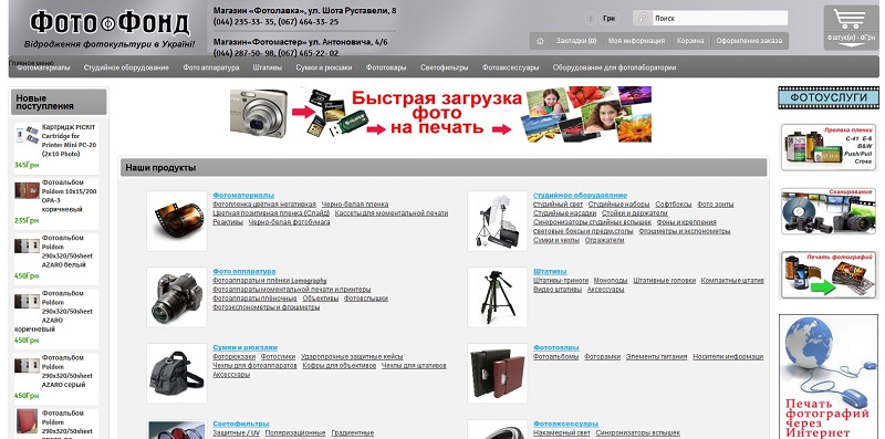 ФотоФонд - интернет-магазин фото оборудования и фото товаров. ФотоЛавка ...