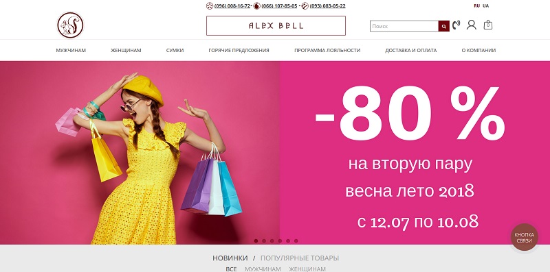 Alex Bell - интернет-магазин обуви. Алекс Белл, официальный сайт. www ...