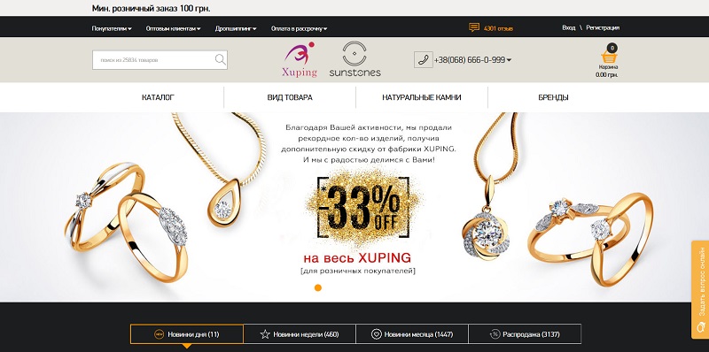 Солнечные Камни - интернет-магазин ювелирной бижутерии. СанСтоун юа ...