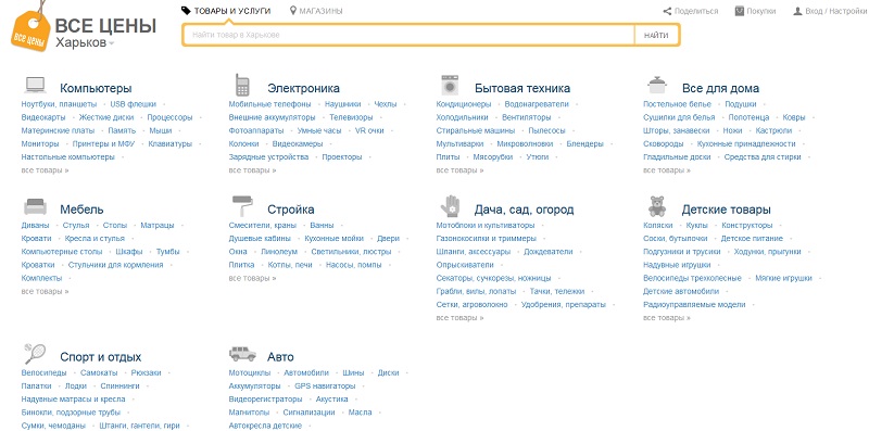 Все Цены Харьков - сравнение цен в интернет-магазинах. Прайс Навигатор ...