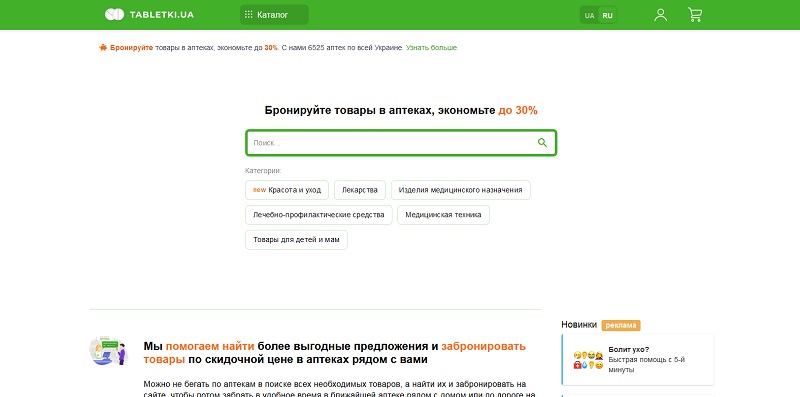 Tabletki.ua - поиск и бронирование лекарств в аптеках Украины. Таблетки ...