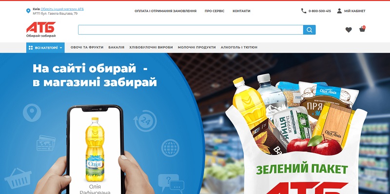 АТБ Онлайн Заказ - интернет магазин продуктов питания. АТБ Маркет ...