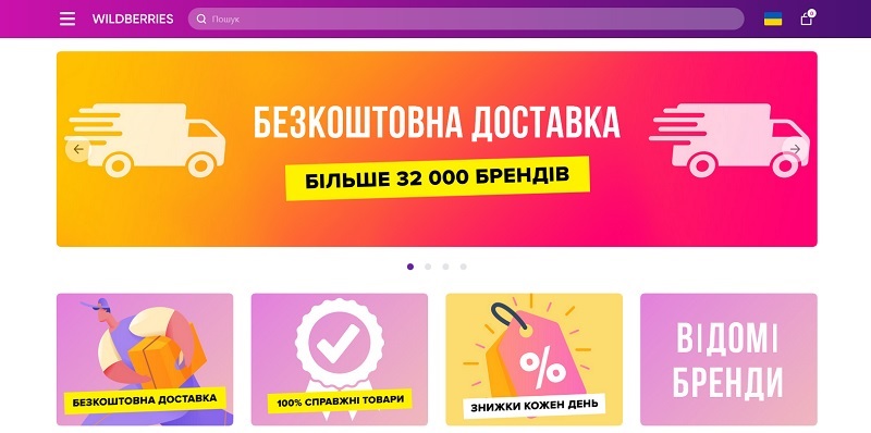 WILDBERRIES - интернет магазин одежды и обуви. ВайлдБерриз юа, Украина ...