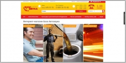 База Автозвука - интернет магазин автоэлектроники
