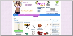 Спорт 2012 - спортивные товары
