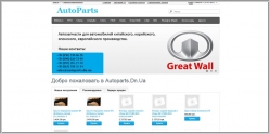 AutoParts.Dn.Ua - интернет магазин автозапчастей