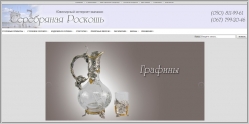 Серебряная Роскошь - ювелирный интернет-магазин