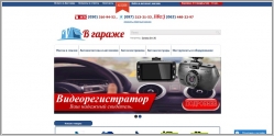 В Гараже - интернет магазин автотоваров