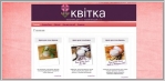 Kvitkashop.com.ua - натуральная косметика