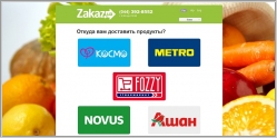 Zakaz.ua - доставка продуктов из супермаркетов