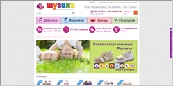 Шузики - интернет-магазин детской обуви