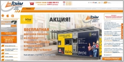 Интайм - перевозка грузов, доставка документов