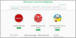Кофейня - интернет магазин кофе и чая
