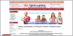 Оденем деток - интернет-магазин детских товаров