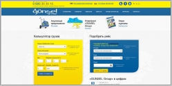 Гюнсел - доставка грузов по Украине