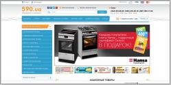 590.ua - интернет магазин бытовой техники