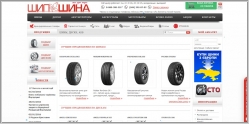 ШипШина - интернет магазин шин, дисков и атотоваров