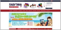 Паутина - интернет оператор