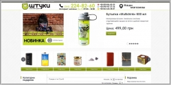 Shtuki.ua - интернет магазин оригинальных подарков