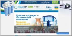 Наша Вода - фильтры и системы очистки питьевой воды