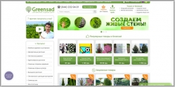 Greensad - интернет магазин садовых растений