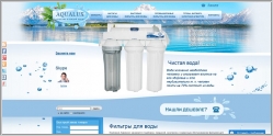 Aqualux - фильтры для очистки воды