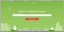 Proizd.ua - продажа билетов на поезд