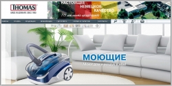 Thomas - официальный сайт производителя пылесосов