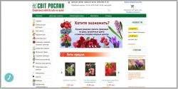 Світ Рослин