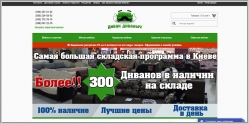 Диван Диваныч