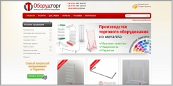 Оборудторг